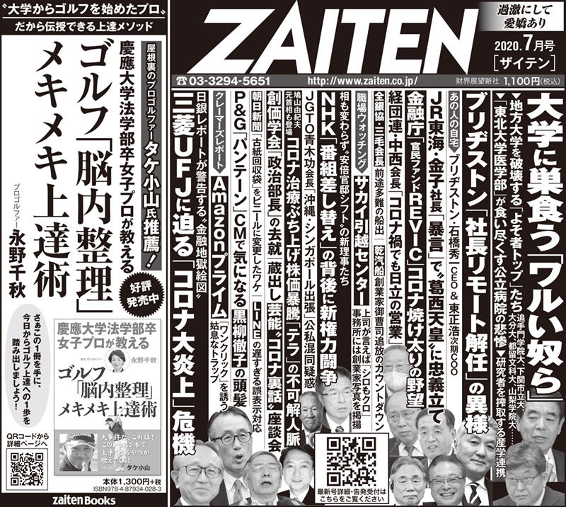 2008ZAITEN_nikkei.jpg