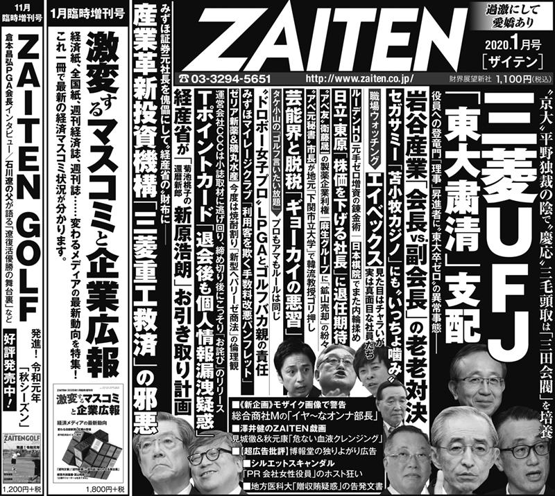 ZAITEN202001_nikkei.jpg