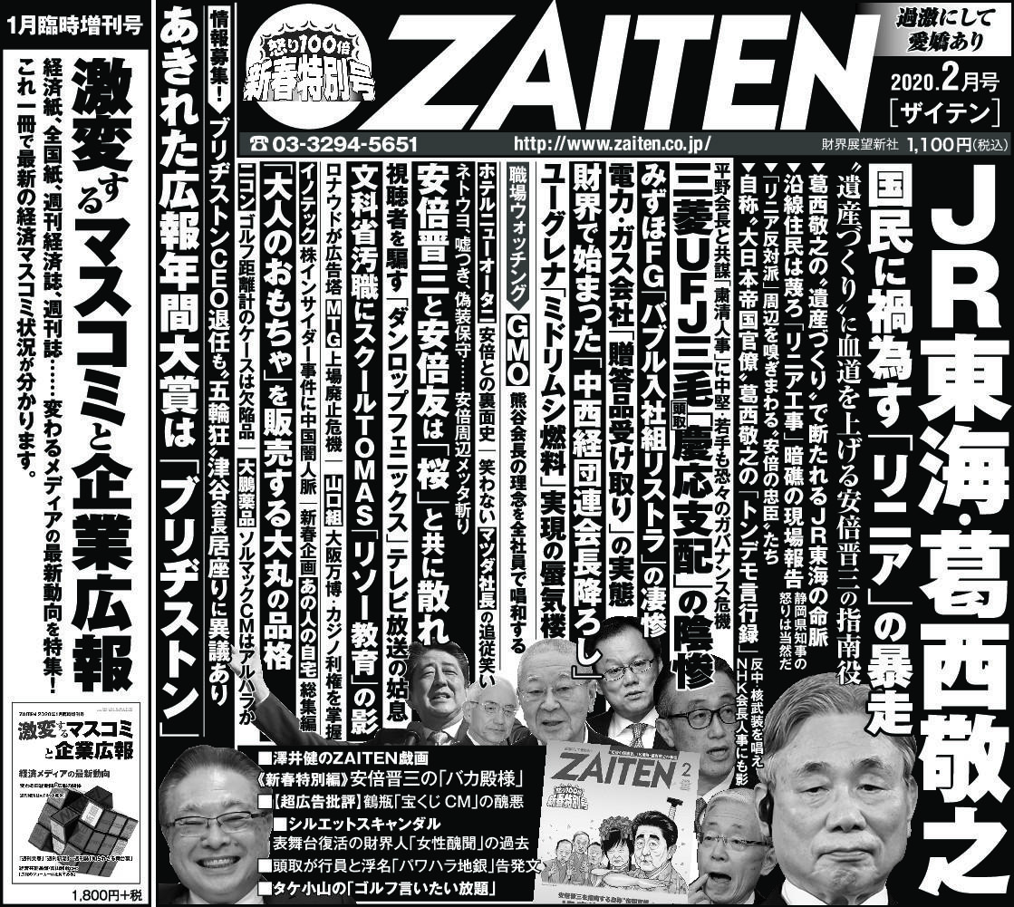 ZAITEN202002_nikkei.jpg.jpg