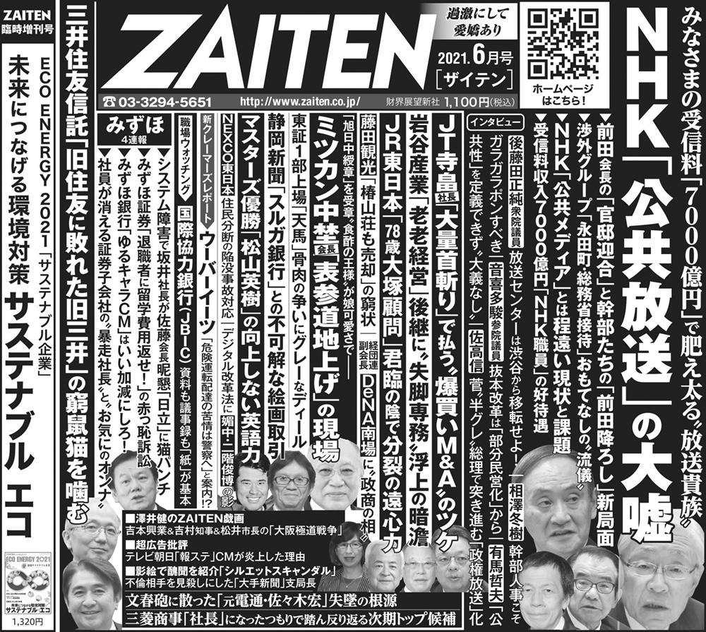 2106zaiten_nikkei0510.jpg