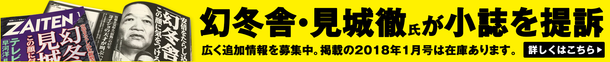 幻冬舎・見城徹氏から小誌ZAITENが提訴されました。