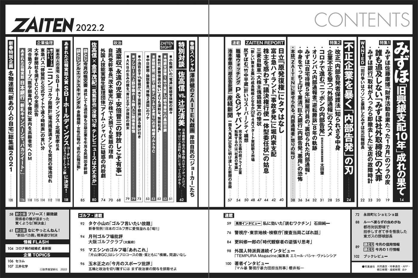 ZAITEN 2022年2月号目次