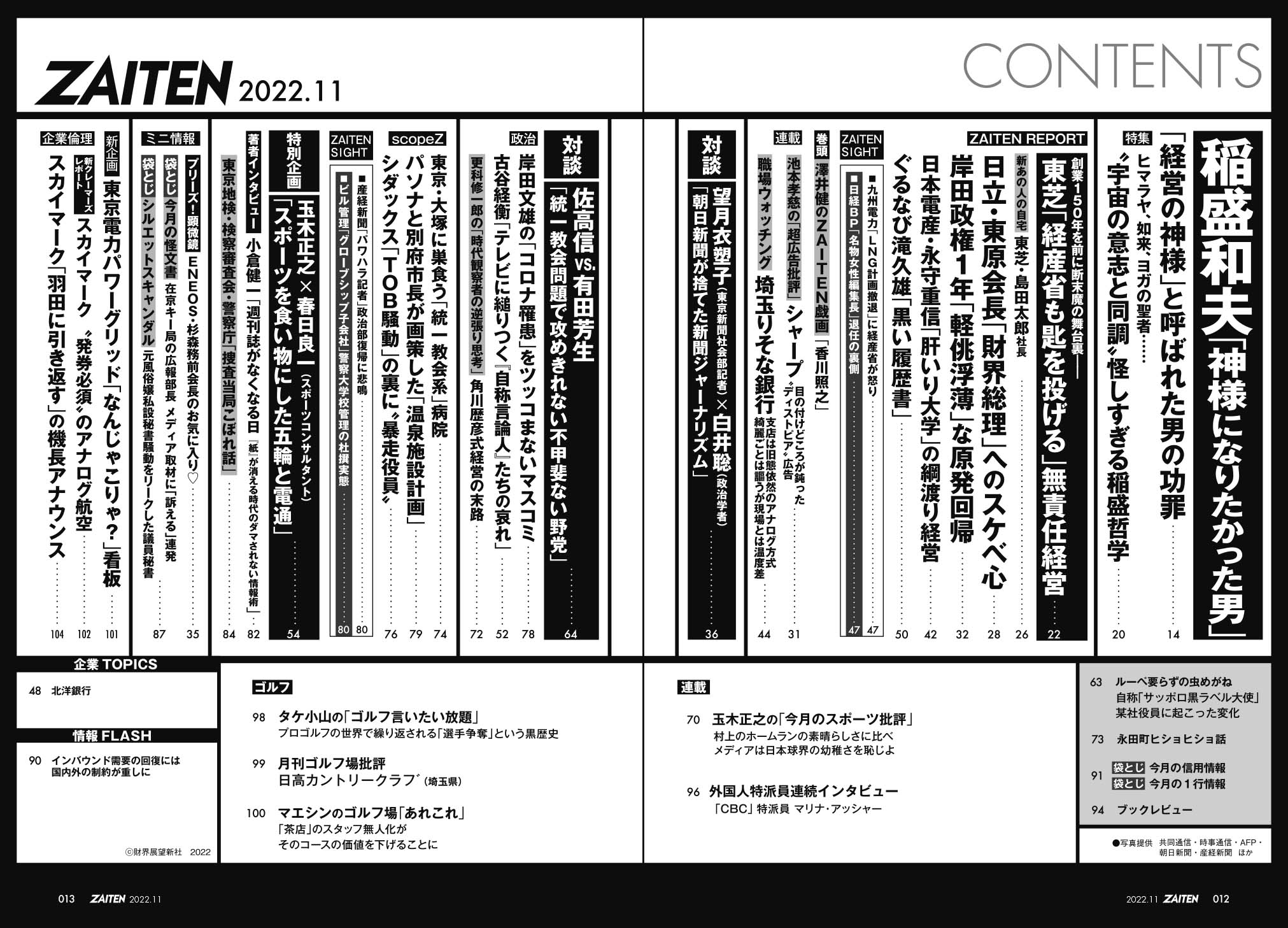 ZAITEN 2022年11月号目次