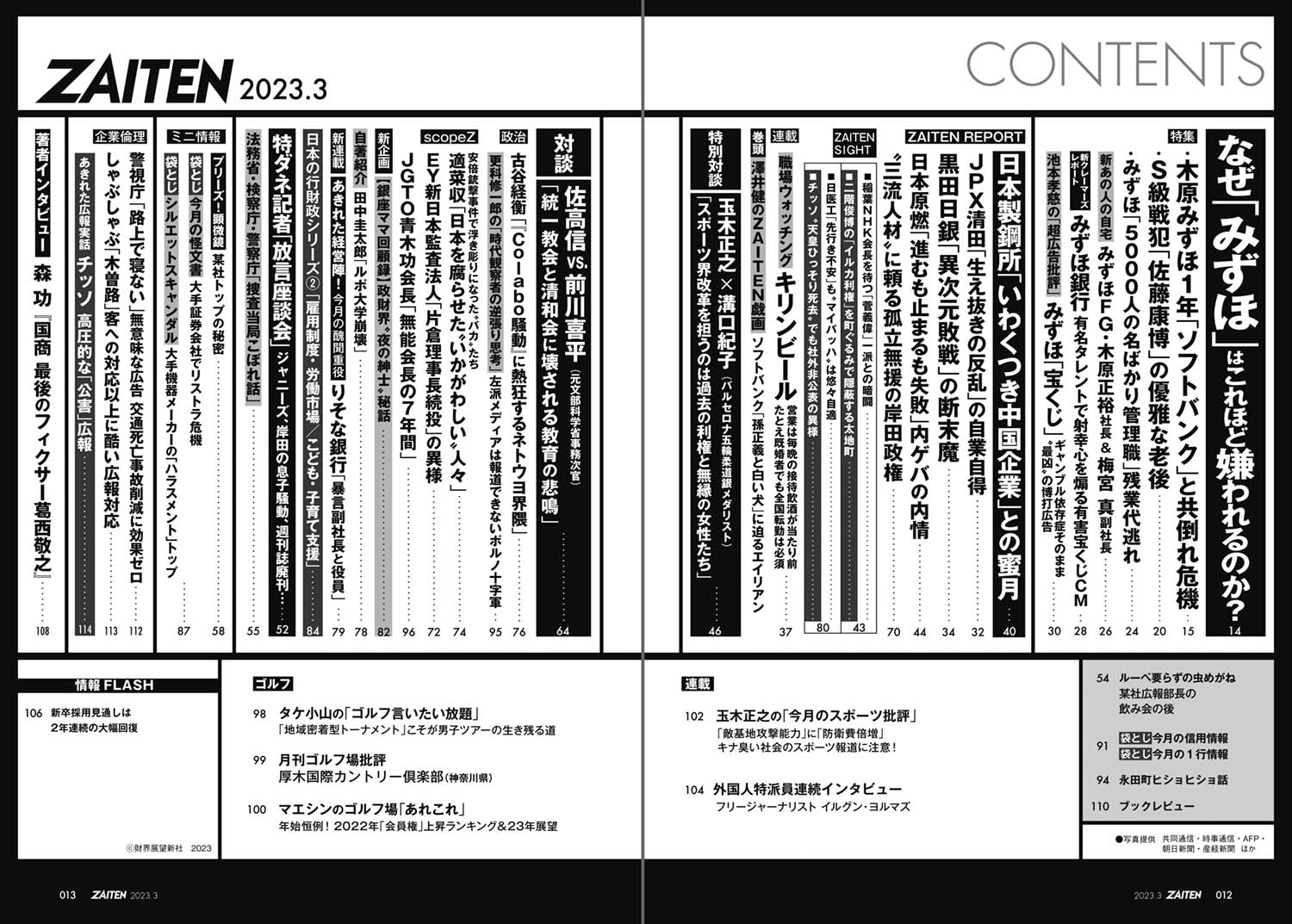 ZAITEN 2023年3月号目次