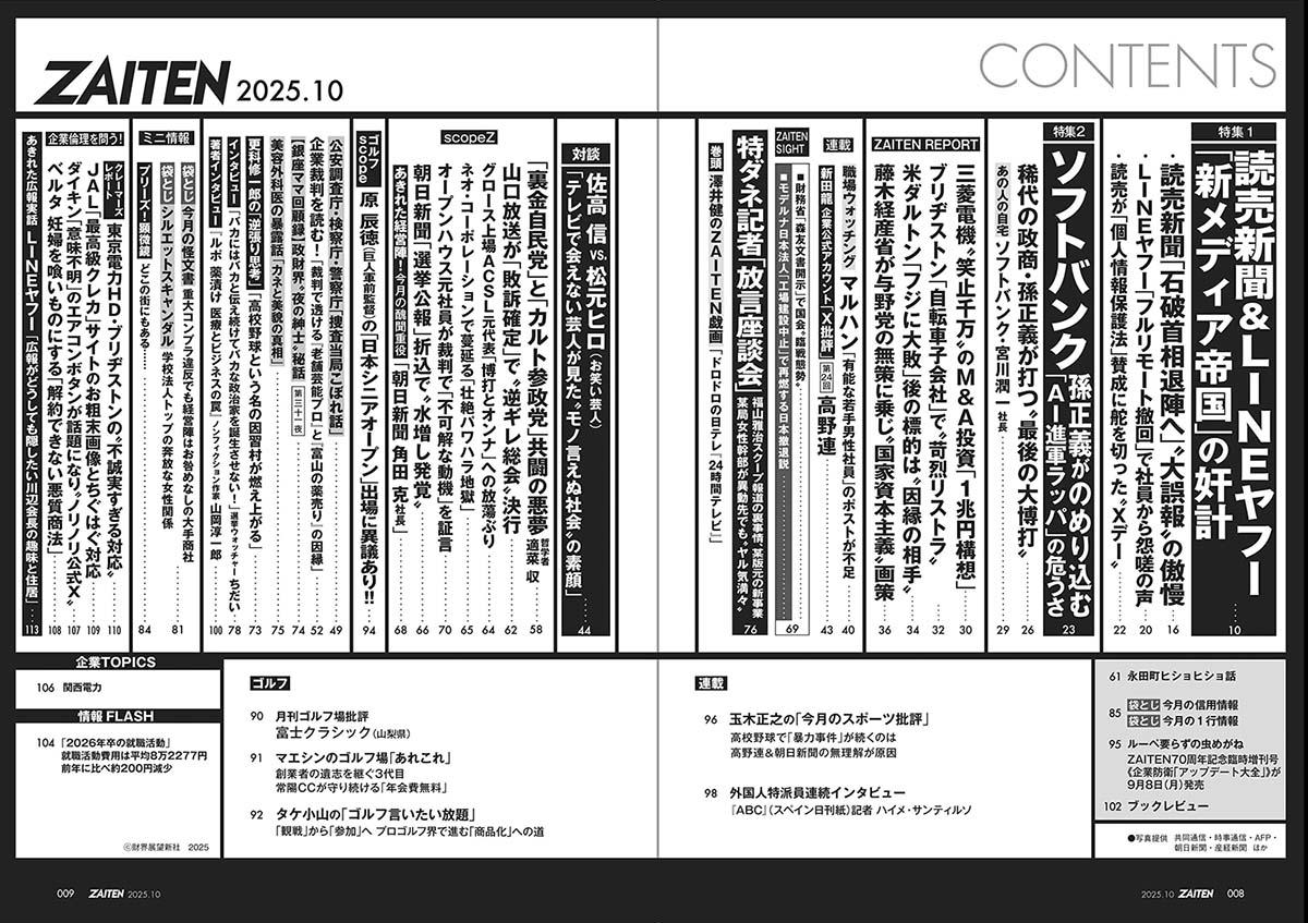 ZAITEN 2025年10月号目次