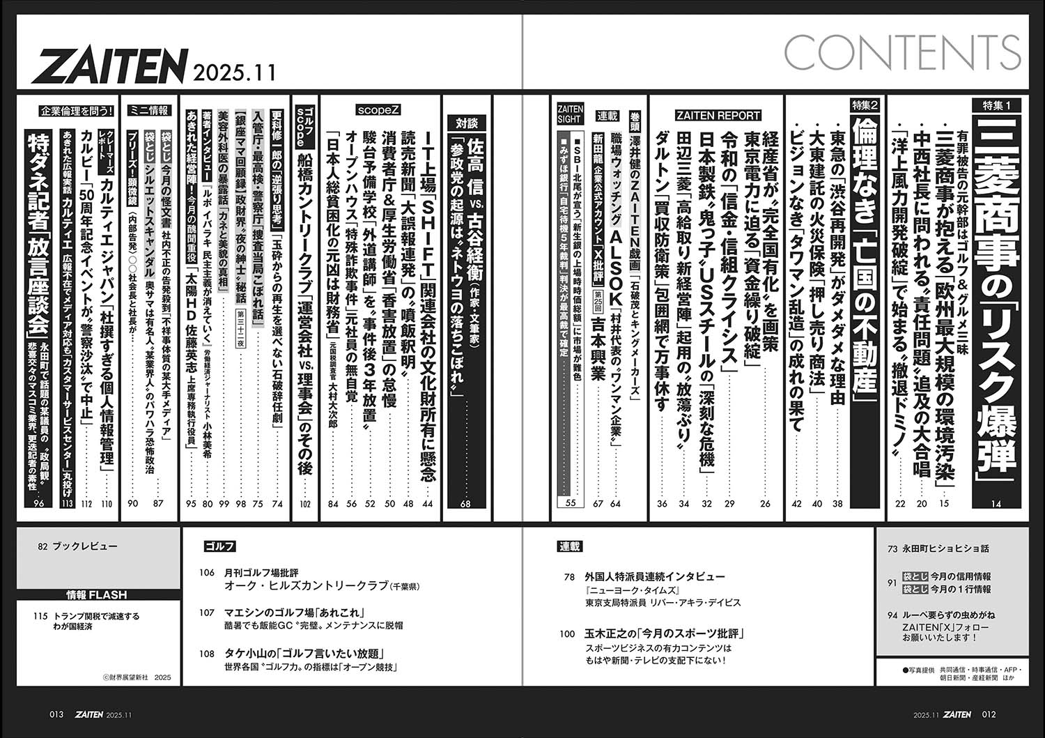 ZAITEN 2025年10月号目次