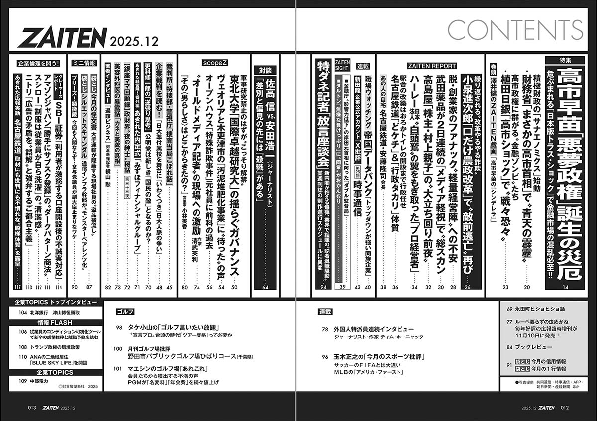 ZAITEN 2025年10月号目次