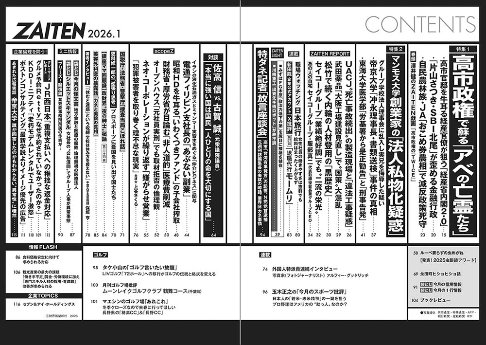 ZAITEN 2026年1月号目次