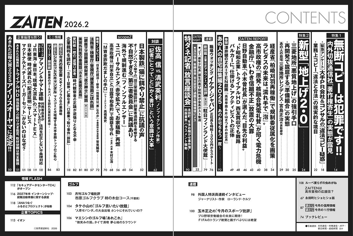 ZAITEN 2026年2月号目次