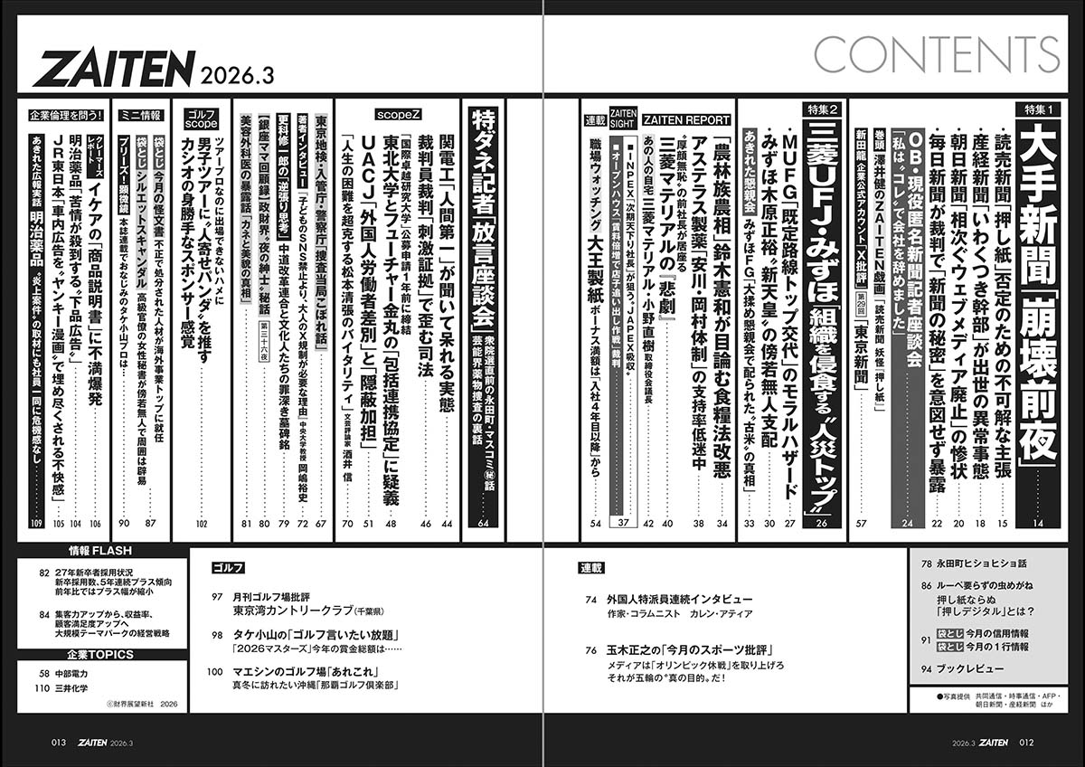 ZAITEN 2026年3月号目次