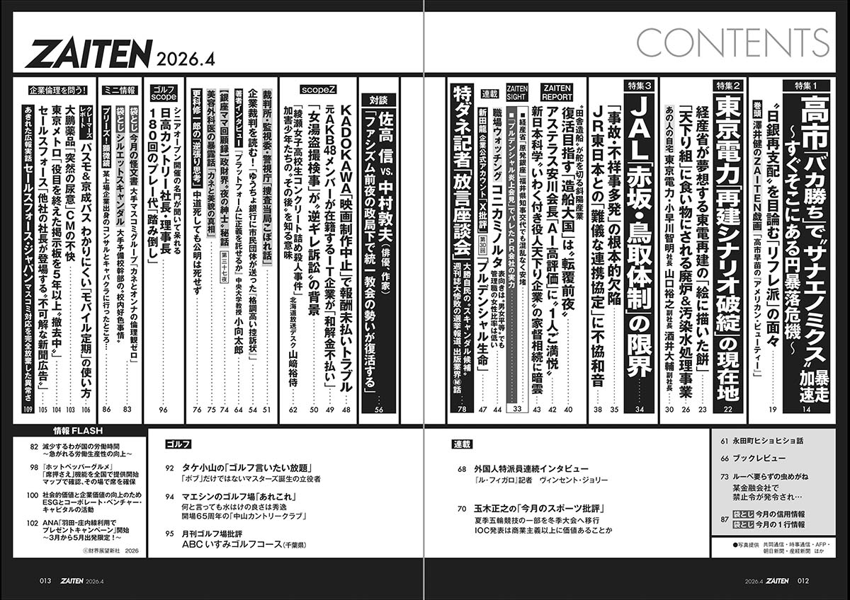 ZAITEN 2026年4月号目次