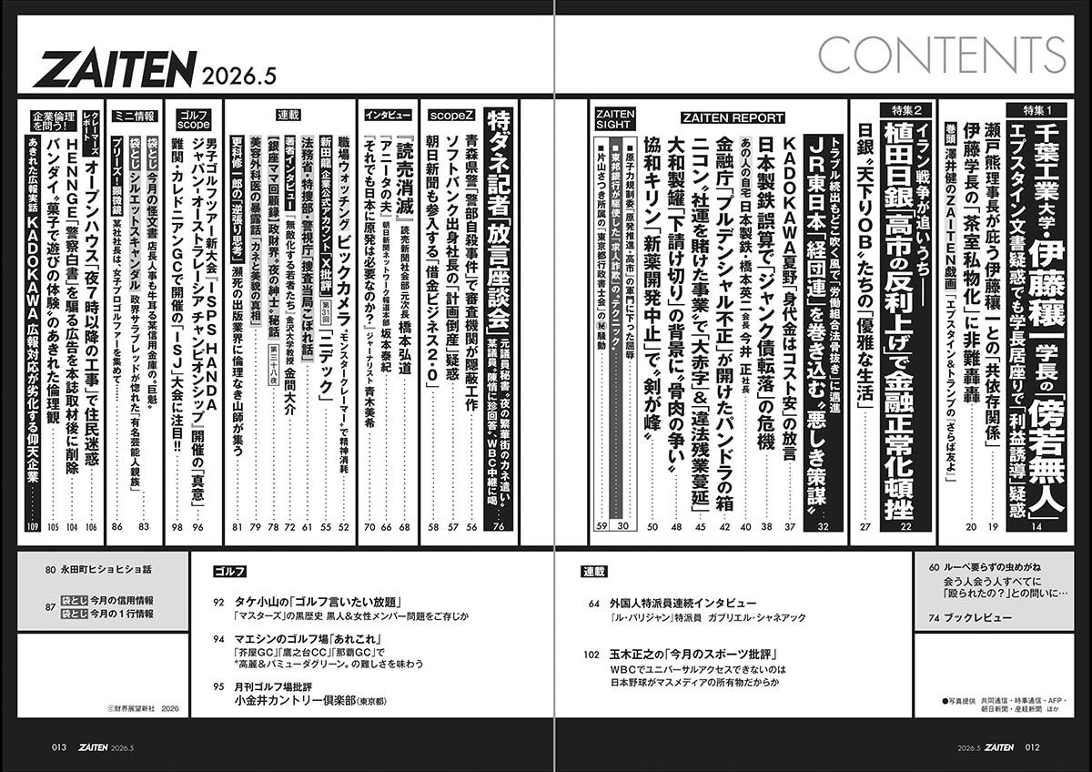 ZAITEN 2026年5月号目次