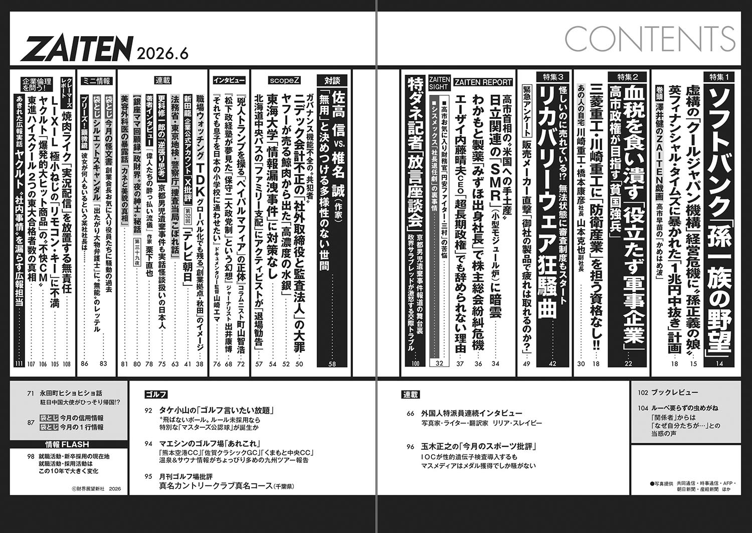 ZAITEN 2026年6月号目次