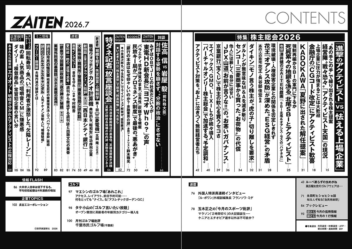 ZAITEN 2026年6月号目次