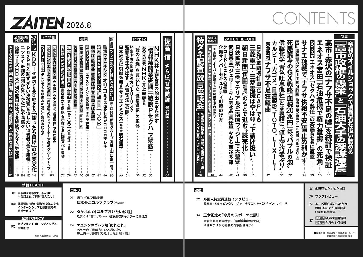 ZAITEN 2026年7月号目次