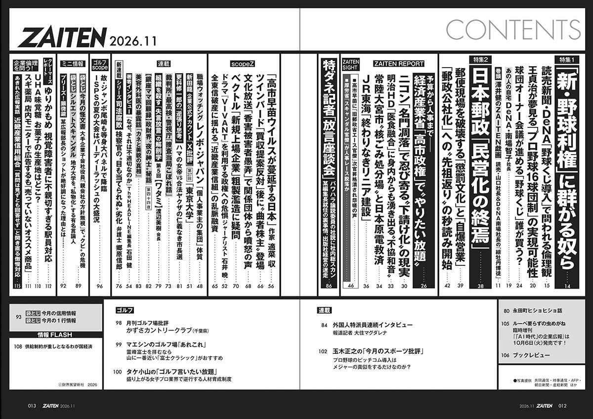 ZAITEN 2026年11月号目次