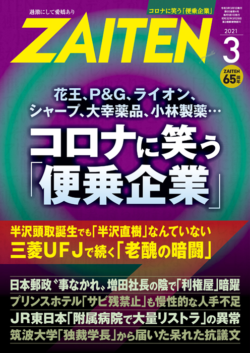 ZAITEN2021年3月号