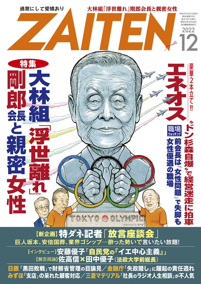 ZAITEN2022年12月号