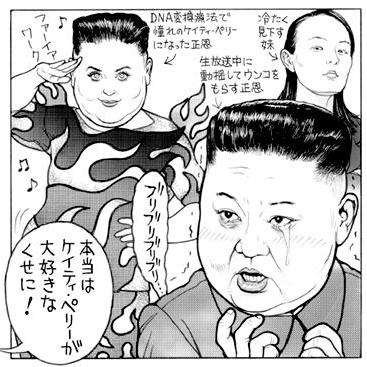 澤井健のzaiten戯画43 金正恩 Zaiten ザイテン 過激にして愛嬌ありの経済情報サイト 財界展望新社