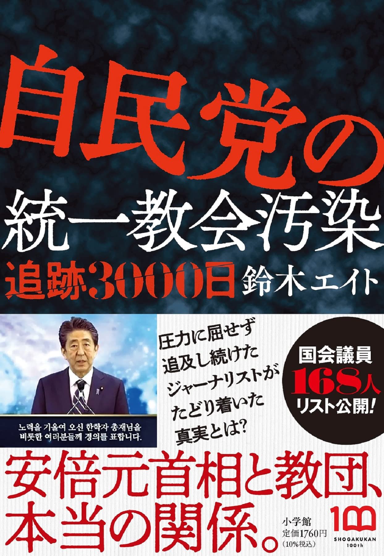 鈴木エイト氏_書影.jpg