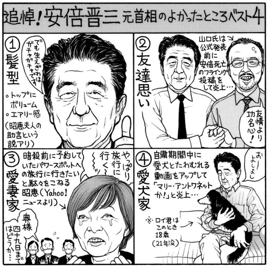 澤井健のzaiten戯画50 さらば安倍晋三 いろんな思い出 Zaiten ザイテン 過激にして愛嬌ありの経済情報サイト 財界展望新社