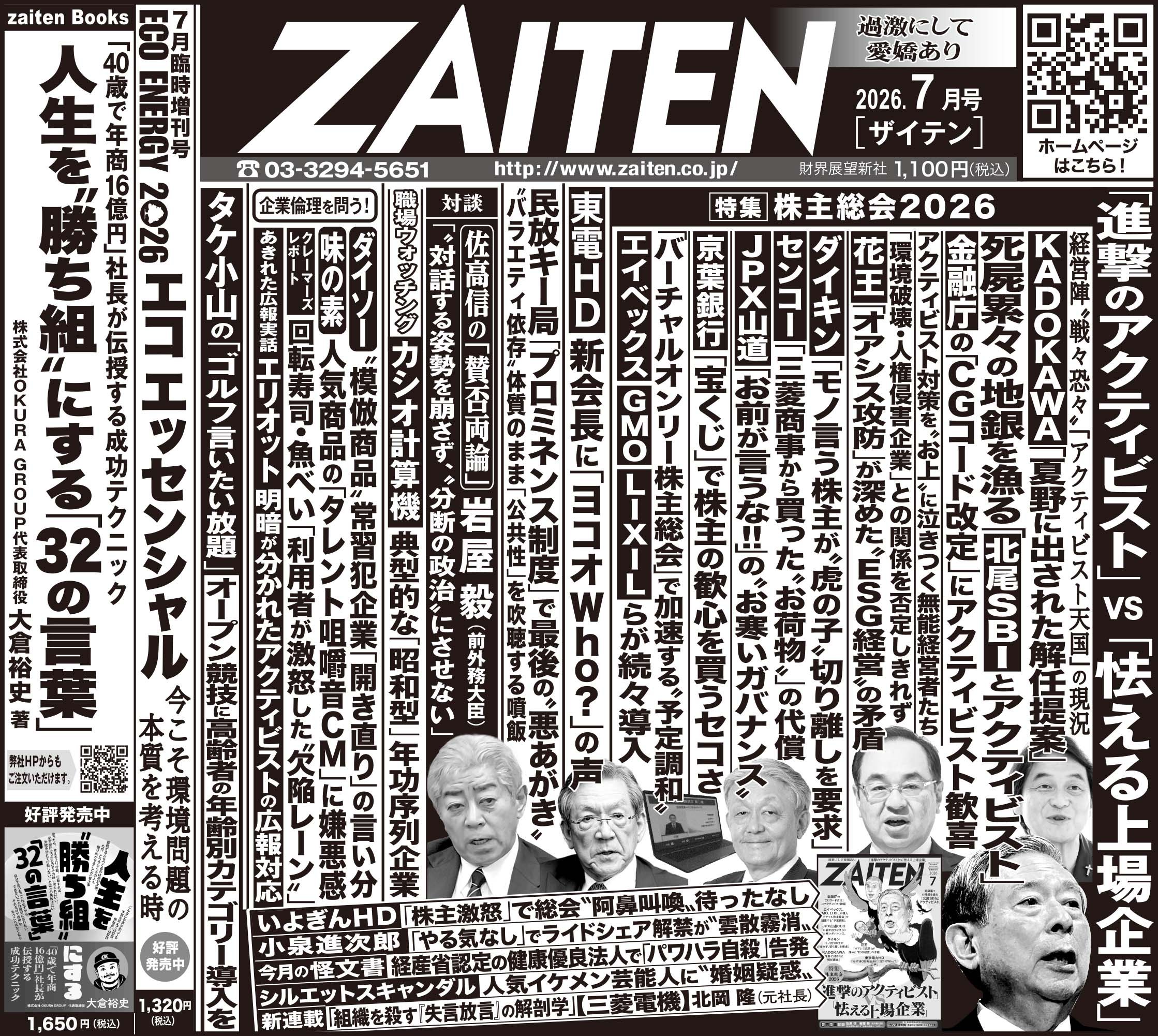 M6-2_ZAITEN_朝刊_見本.jpg