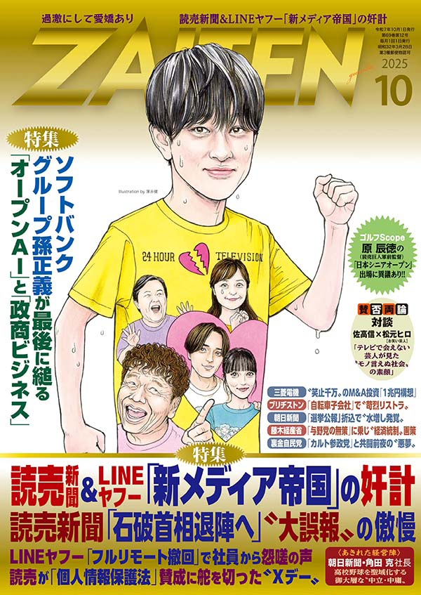 ZAITEN2025年10月号