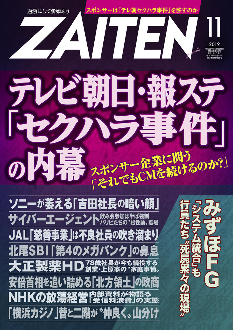 ZAITEN 2019年11月号