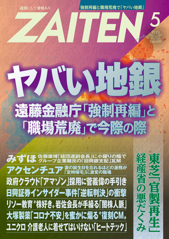 ZAITEN 2020年5月号