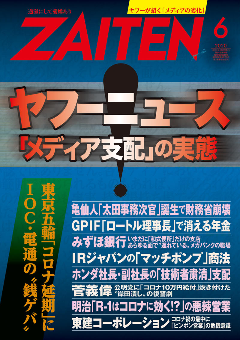 ZAITEN 2020年6月号