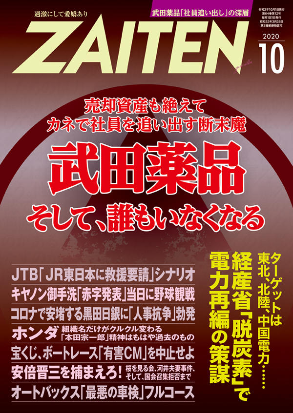 ZAITEN 2020年10月号