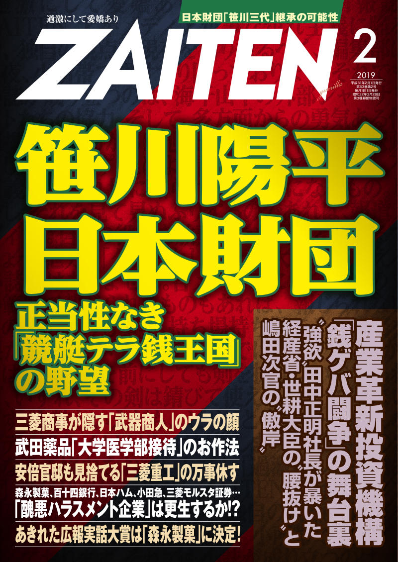 ZAITEN 2019年2月号