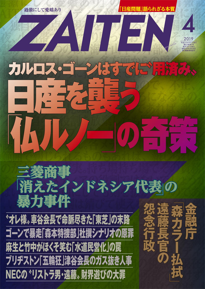 ZAITEN 2019年4月号