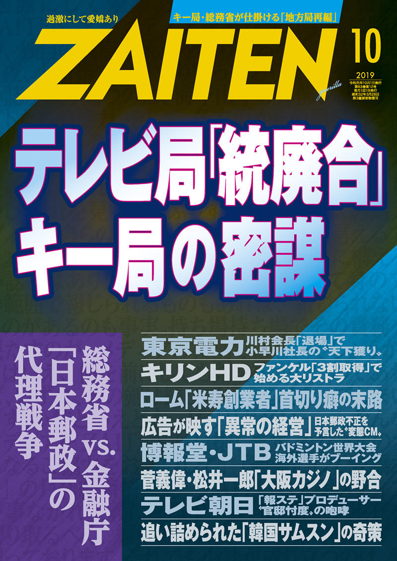 ZAITEN 2019年10月号