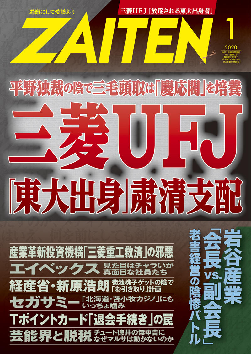 ZAITEN 2020年1月号