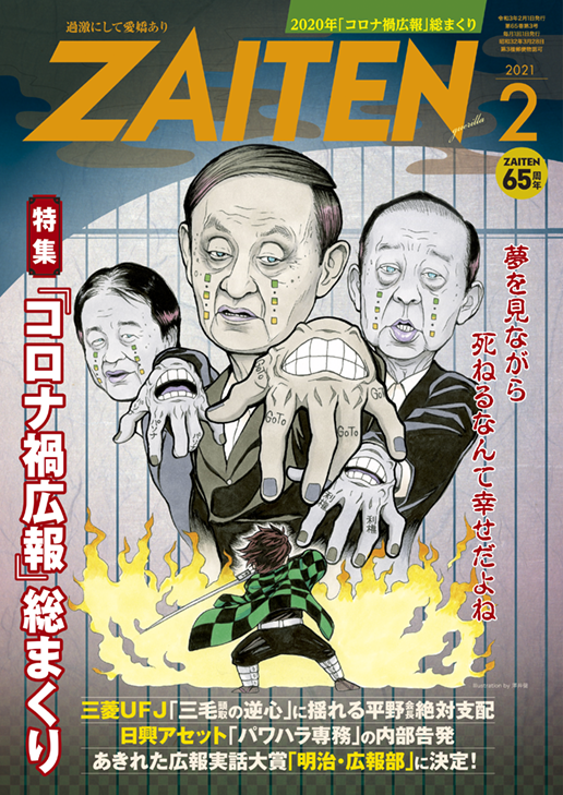 ZAITEN 2021年2月号