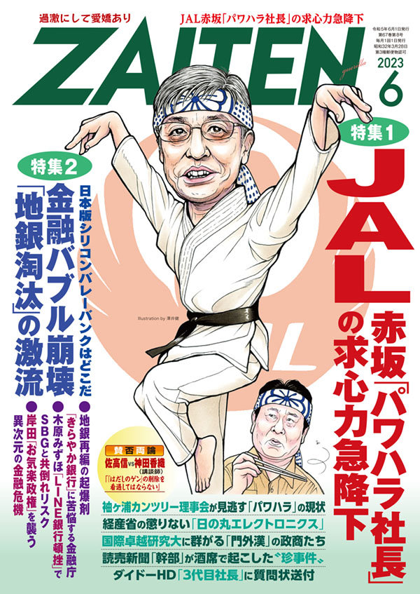 ZAITEN 2023年6月号