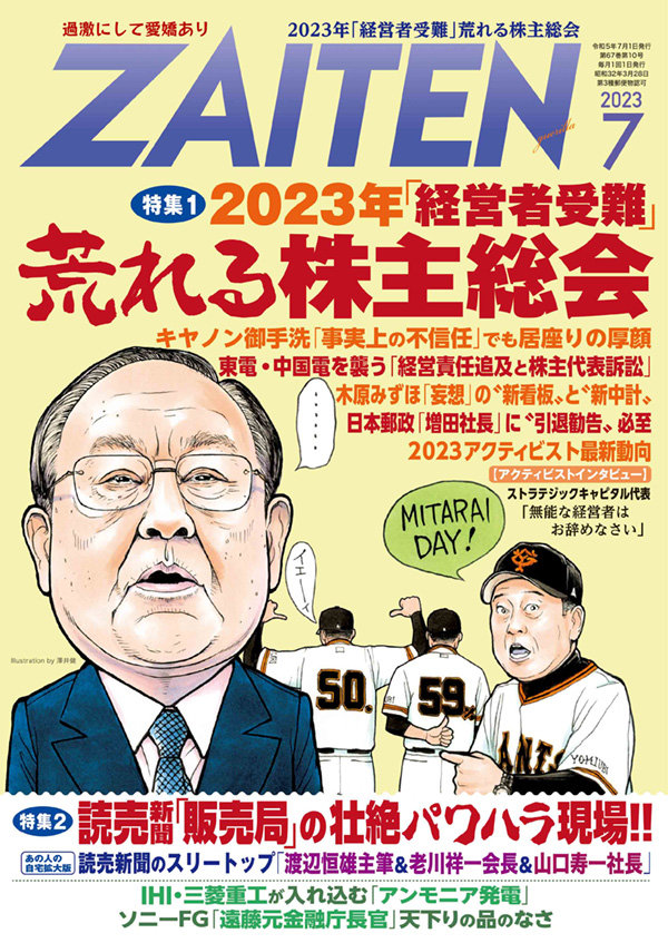 ZAITEN 2023年7月号