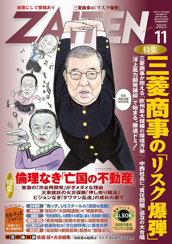 ZAITEN 2025年11月号