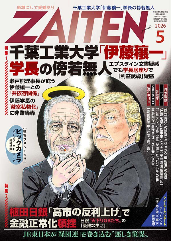 ZAITEN 2026年5月号