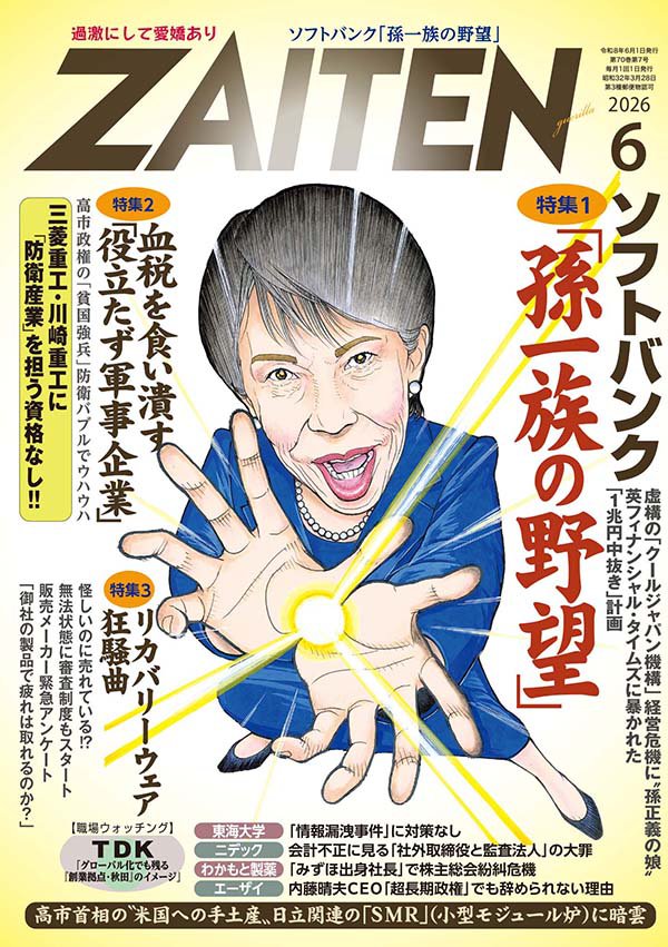 ZAITEN 2026年6月号