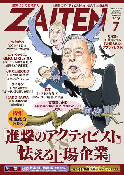 ZAITEN 2026年7月号