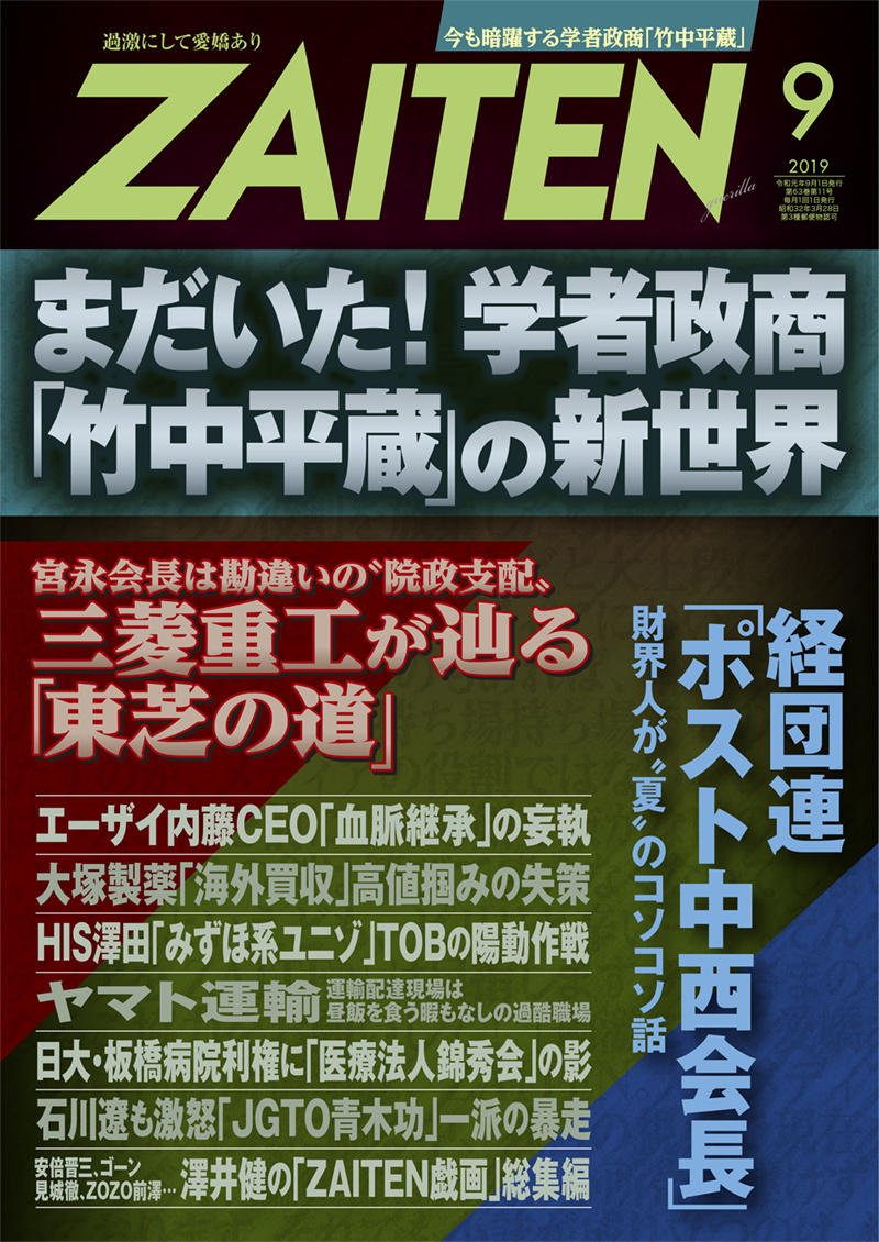 ZAITEN 2019年9月号