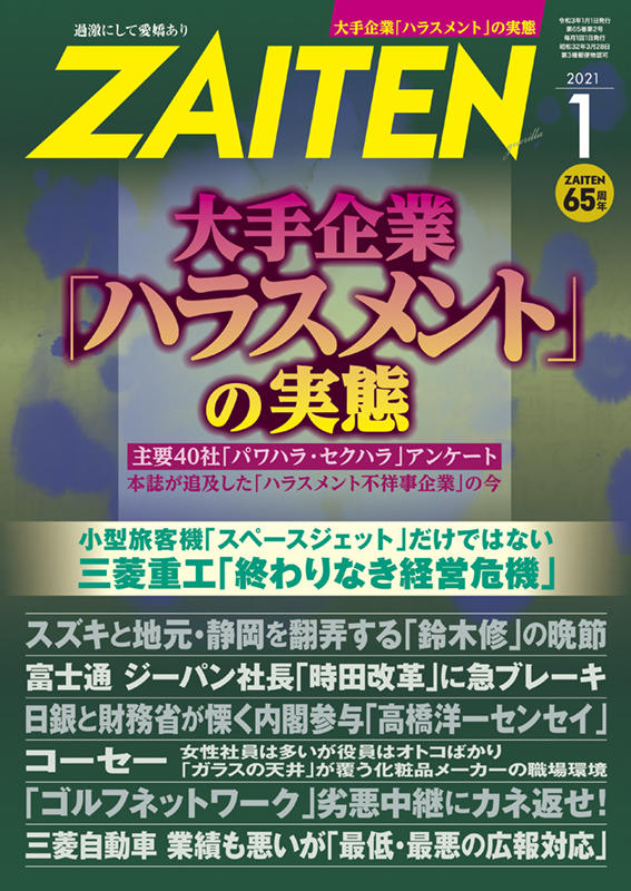 ZAITEN 2021年1月号