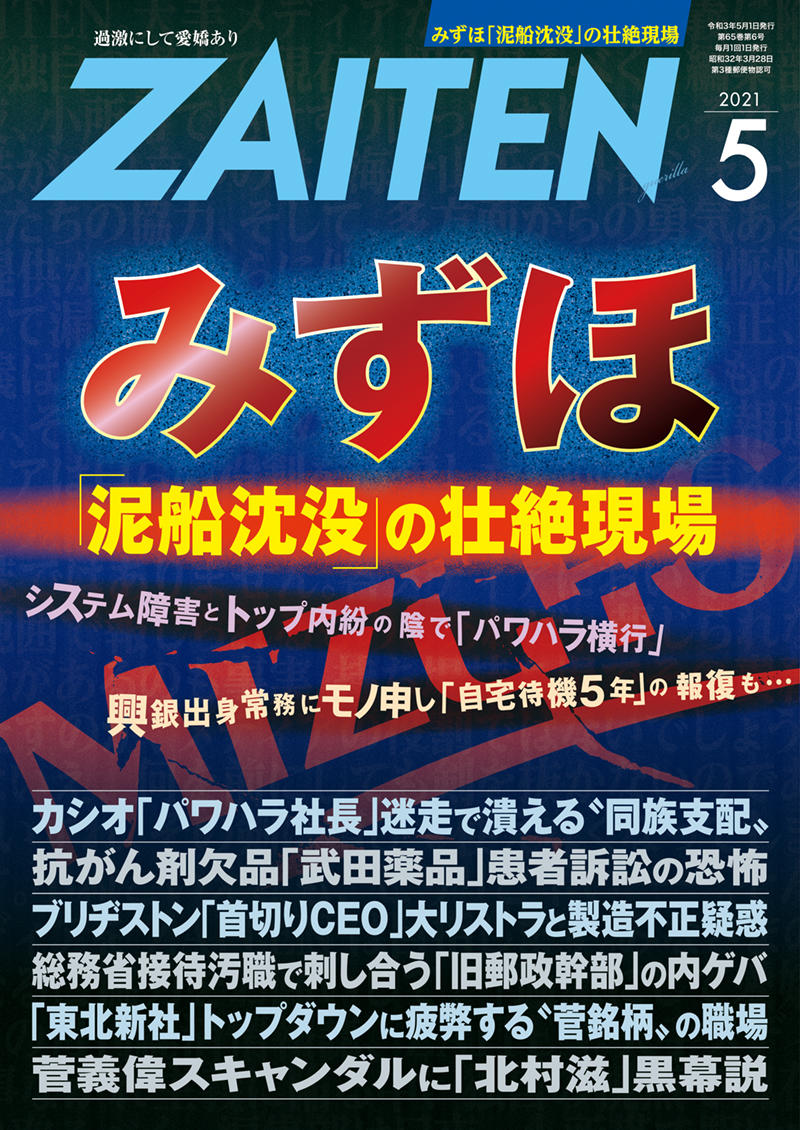 ZAITEN 2021年5月号