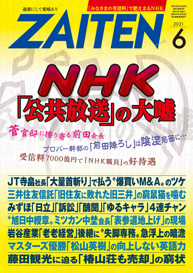 ZAITEN 2021年6月号