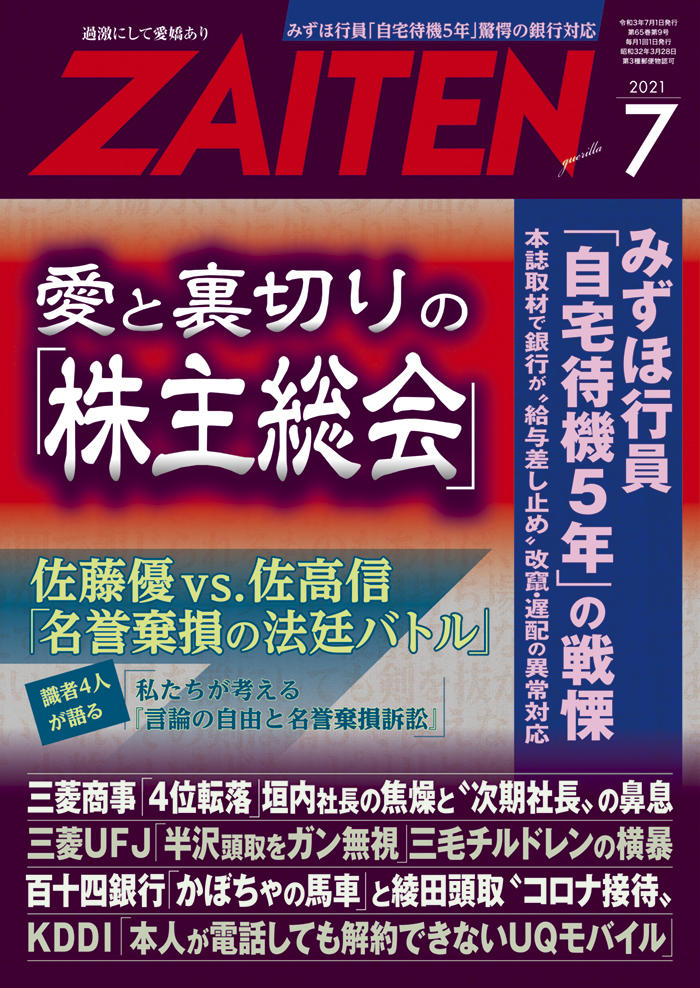 ZAITEN 2021年7月号