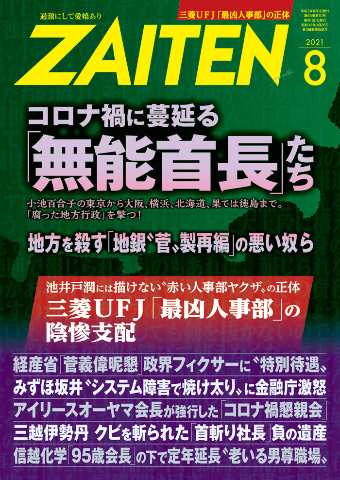 ZAITEN 2021年8月号