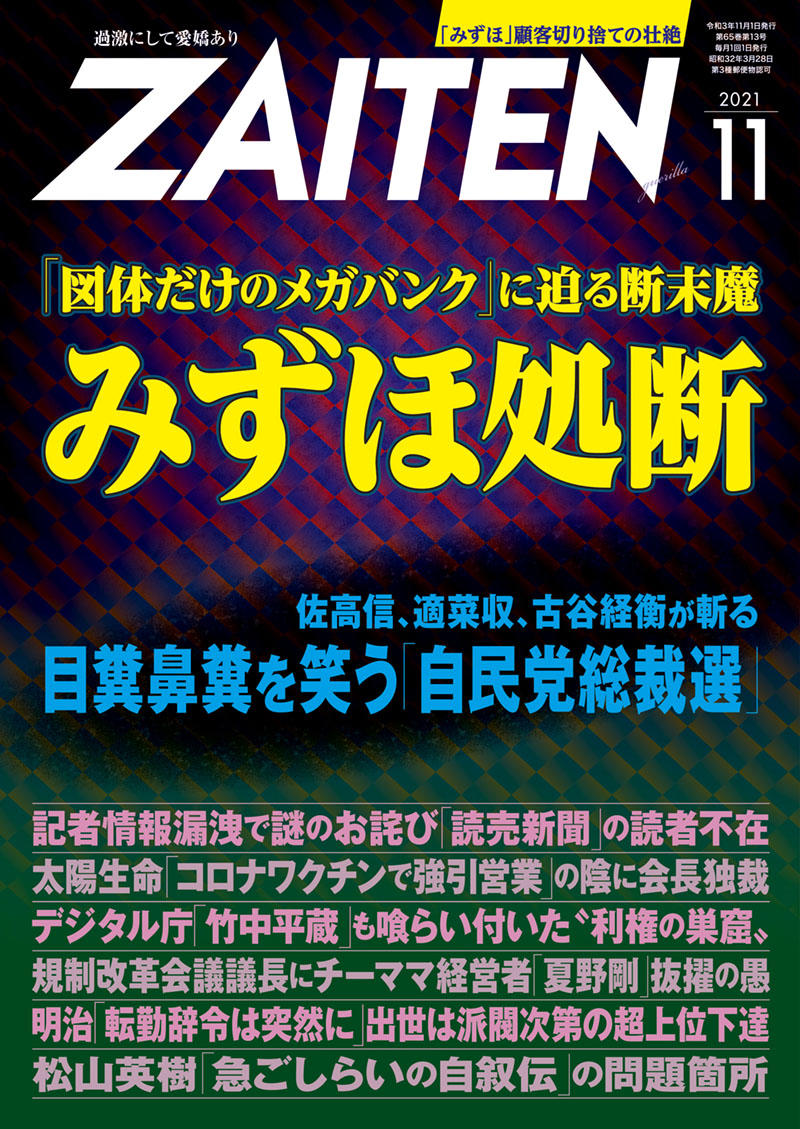 ZAITEN 2021年11月号