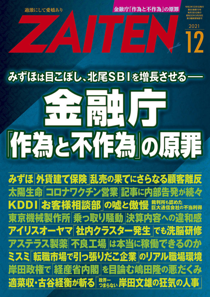 ZAITEN 2021年12月号